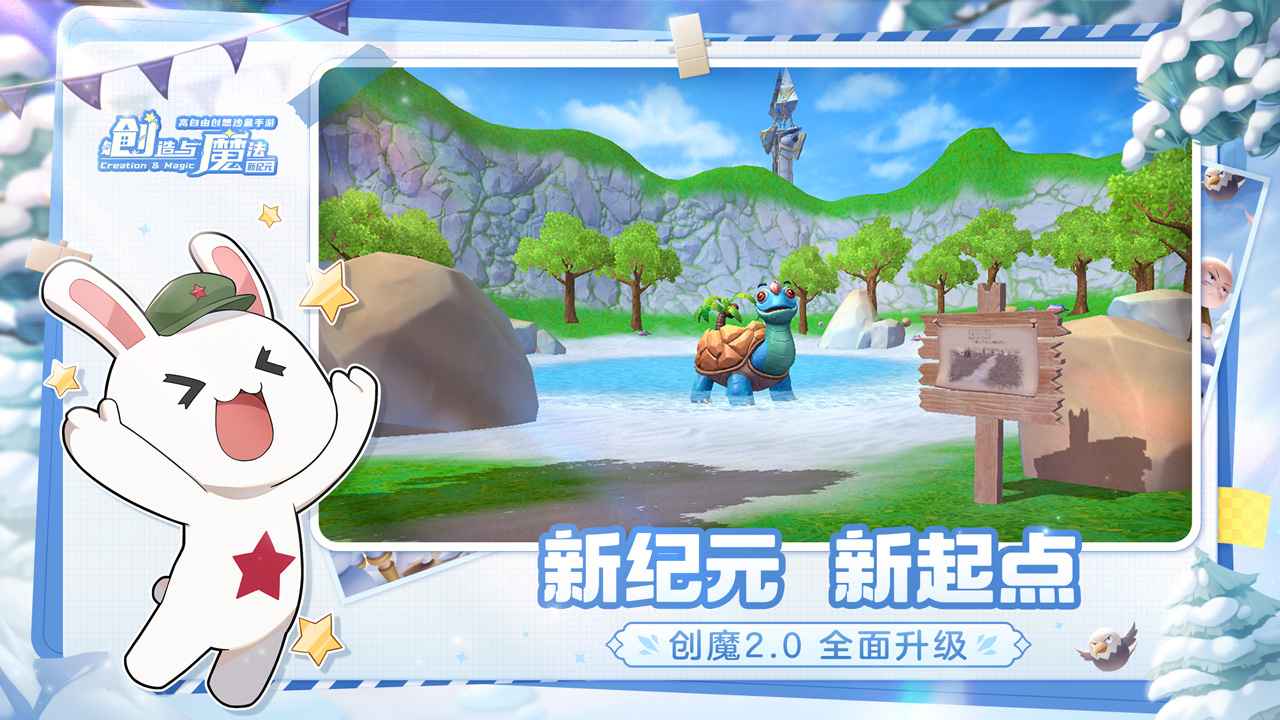 下载创造与魔法v1.0.0690:最新版游戏更新 下载创造与魔法v1.0.0690:最新版游戏更新