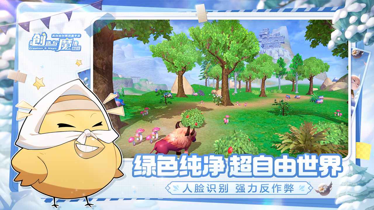 下载创造与魔法v1.0.0690:最新版游戏更新 下载创造与魔法v1.0.0690:最新版游戏更新