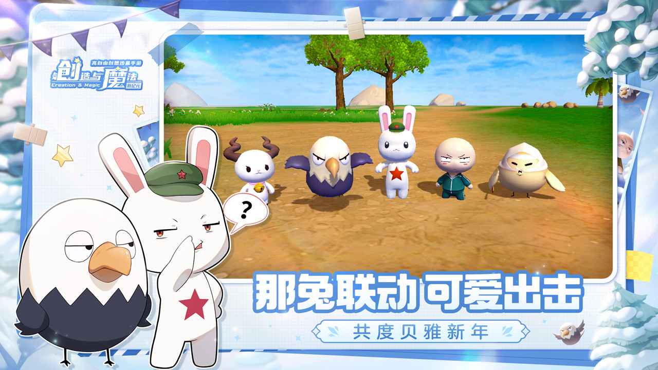 下载创造与魔法v1.0.0690:最新版游戏更新 下载创造与魔法v1.0.0690:最新版游戏更新