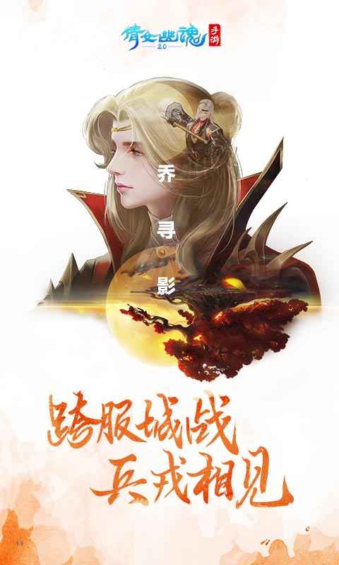 倩女幽魂手游v1.13.6安卓官服下载 倩女幽魂手游v1.13.6安卓官服下载