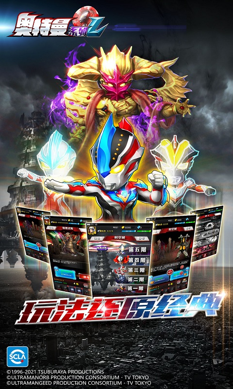 奥特曼系列OL v1.5.15 安卓版下载安装 奥特曼系列OL v1.5.15 安卓版下载安装