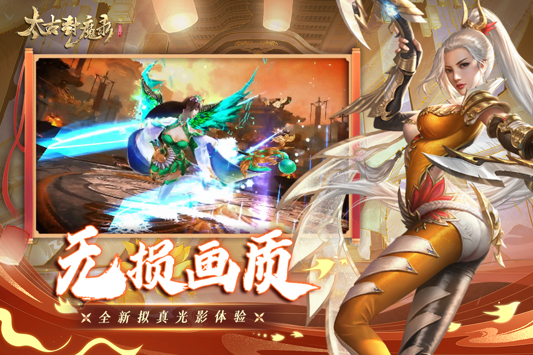 太古封魔录v5.64.2安卓版下载:最新手游更新 太古封魔录v5.64.2安卓版下载:最新手游更新