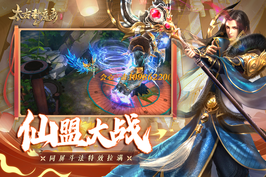 太古封魔录v5.64.2安卓版下载:最新手游更新 太古封魔录v5.64.2安卓版下载:最新手游更新