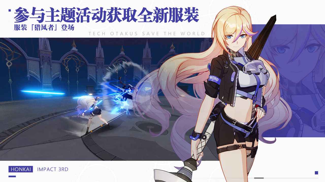 崩坏3官方v7.8.0安卓版下载 最新更新 崩坏3官方v7.8.0安卓版下载 最新更新