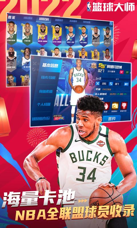 下载NBA篮球大师v5.0.5安卓版,体验极致篮球激情! 下载NBA篮球大师v5.0.5安卓版,体验极致篮球激情!