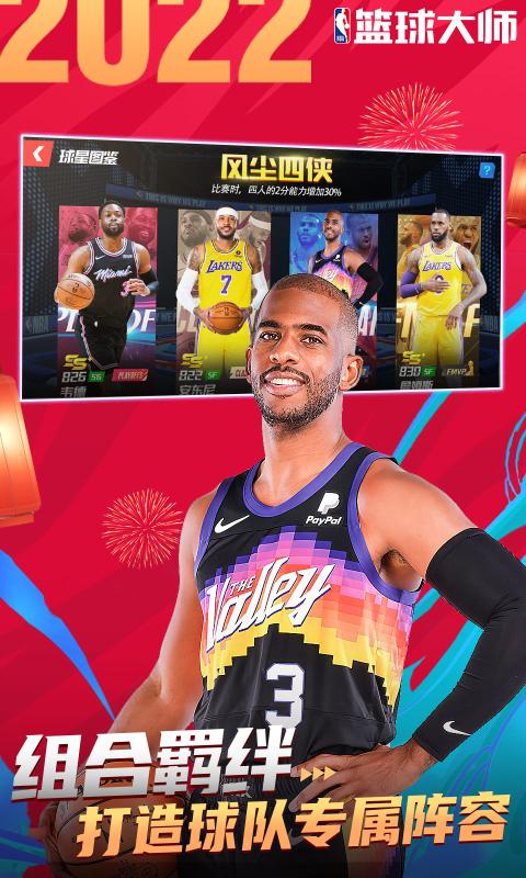 下载NBA篮球大师v5.0.5安卓版,体验极致篮球激情! 下载NBA篮球大师v5.0.5安卓版,体验极致篮球激情!