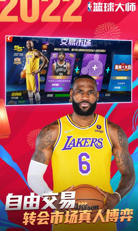 下载NBA篮球大师v5.0.5安卓版,体验极致篮球激情! 下载NBA篮球大师v5.0.5安卓版,体验极致篮球激情!