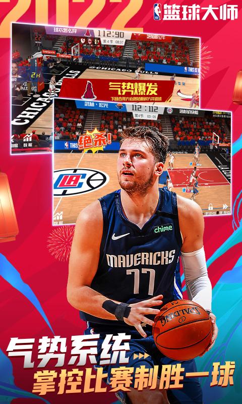下载NBA篮球大师v5.0.5安卓版,体验极致篮球激情! 下载NBA篮球大师v5.0.5安卓版,体验极致篮球激情!