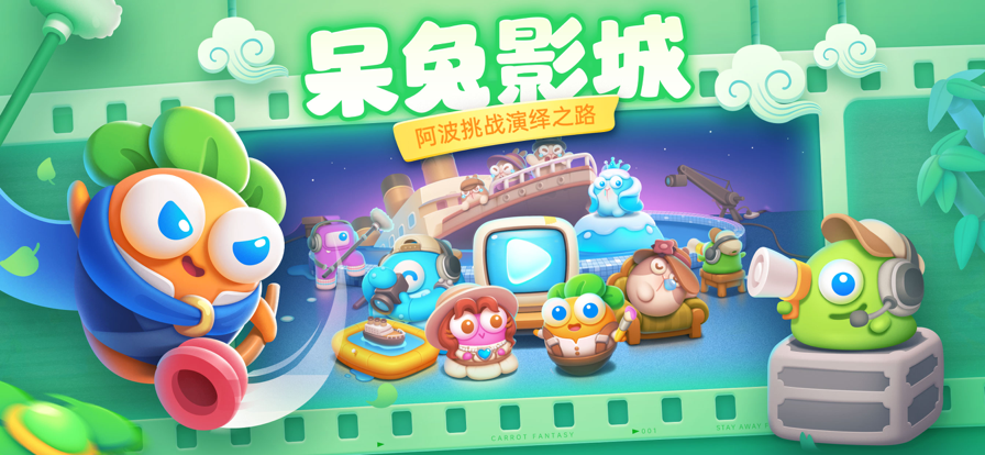 保卫萝卜4 v1.2.8 安卓版下载安装攻略 保卫萝卜4 v1.2.8 安卓版下载安装攻略