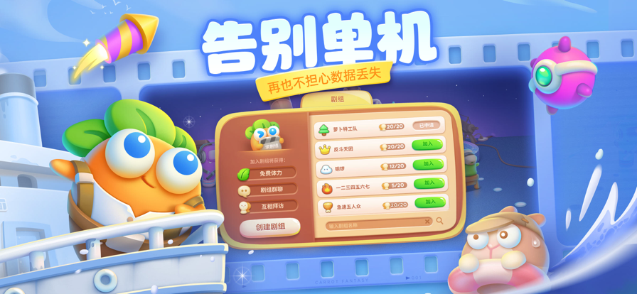 保卫萝卜4 v1.2.8 安卓版下载安装攻略 保卫萝卜4 v1.2.8 安卓版下载安装攻略