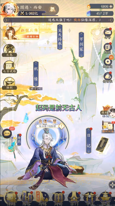 我的御剑日记v1.7.510安卓官方下载,最新版畅玩体验 我的御剑日记v1.7.510安卓官方下载,最新版畅玩体验