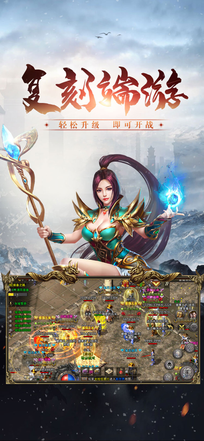 冰雪传奇v4.6.0官方安卓版下载体验