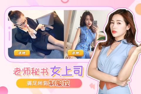 我的总裁女友v2.1.3.5手游下载:安卓最新版体验 我的总裁女友v2.1.3.5手游下载:安卓最新版体验