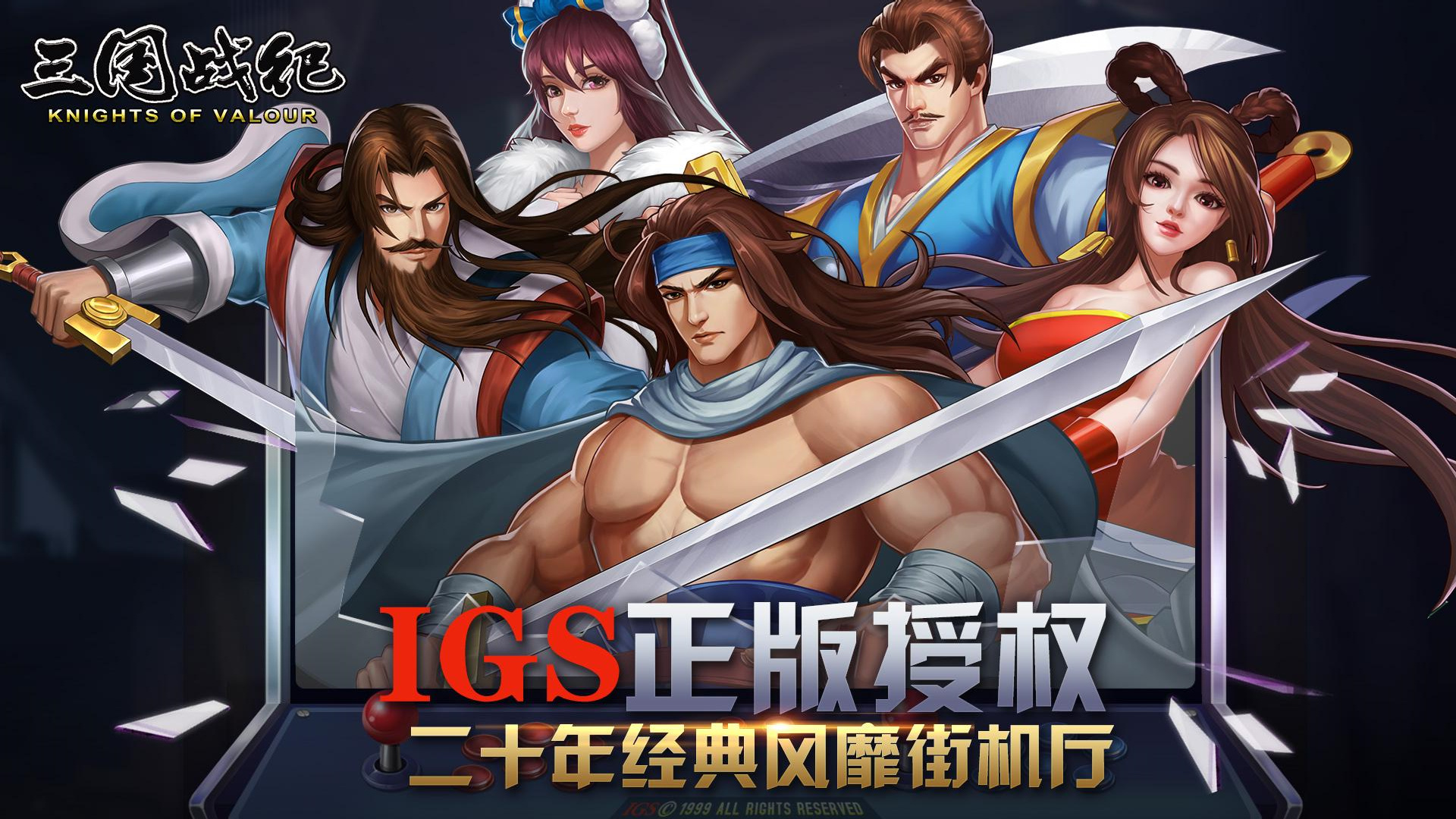 三国战纪手游v0.14.76.0安卓版下载安装攻略 三国战纪手游v0.14.76.0安卓版下载安装攻略