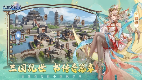 幻想名将录v2.3.1安卓官服下载_最新版游戏体验 幻想名将录v2.3.1安卓官服下载_最新版游戏体验