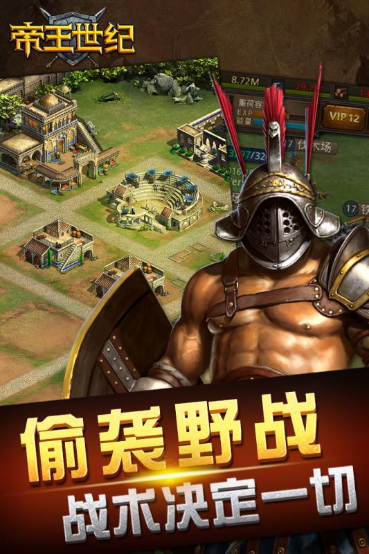 帝王世纪手游v4.9.6.6安卓版下载体验 帝王世纪手游v4.9.6.6安卓版下载体验