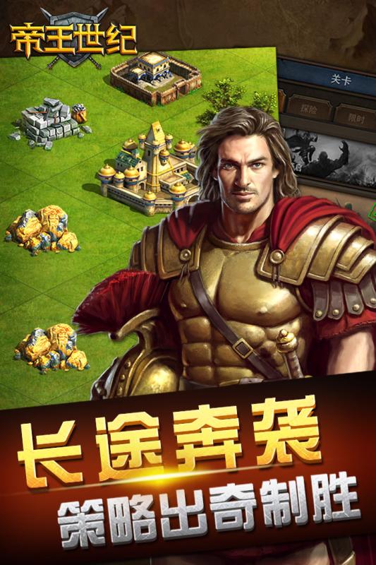 帝王世纪手游v4.9.6.6安卓版下载体验 帝王世纪手游v4.9.6.6安卓版下载体验