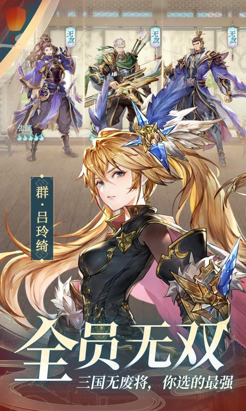 三国志幻想大陆v5.1.1安卓版下载体验 三国志幻想大陆v5.1.1安卓版下载体验