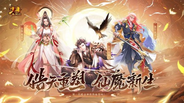少年西游记v7.7.05安卓版下载_最新手游更新 少年西游记v7.7.05安卓版下载_最新手游更新