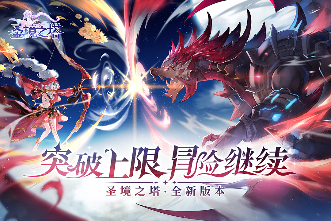 圣境之塔手游v1.19.24051302 安卓版下载 圣境之塔手游v1.19.24051302 安卓版下载