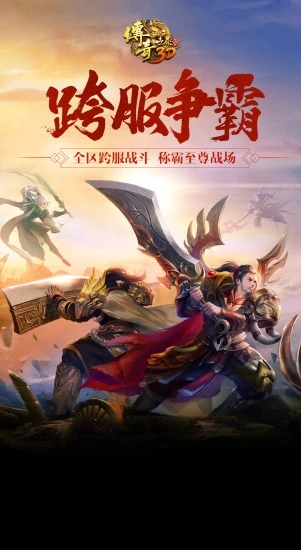 传奇世界3D手游v299540安卓版下载体验 传奇世界3D手游v299540安卓版下载体验
