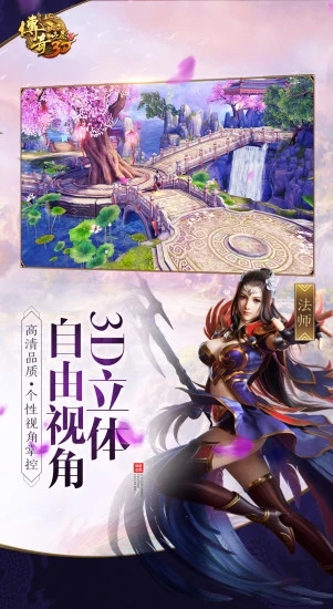 传奇世界3D手游v299540安卓版下载体验 传奇世界3D手游v299540安卓版下载体验
