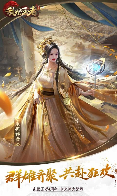 乱世王者手游v2.0.70.888安卓版下载体验 乱世王者手游v2.0.70.888安卓版下载体验