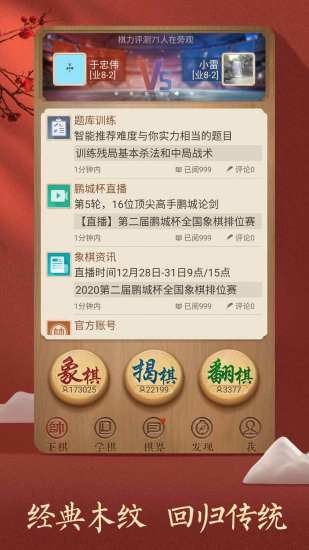 天天象棋v4.2.4.2安卓版免费下载
