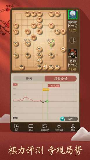 天天象棋v4.2.4.2安卓版免费下载