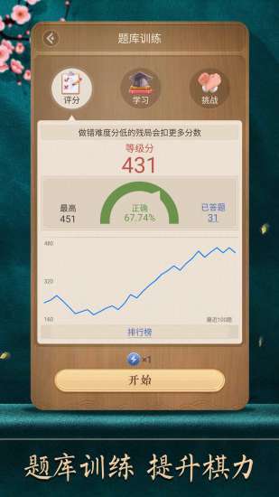 天天象棋v4.2.4.2安卓版免费下载