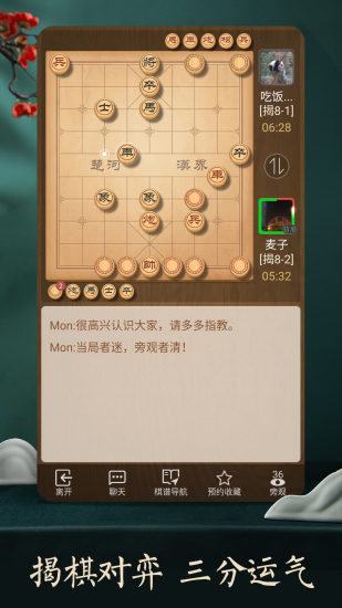 天天象棋v4.2.4.2安卓版免费下载