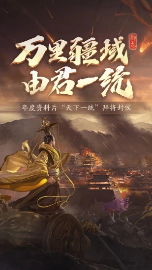 御龙在天手游v1.400.0.1安卓官方版下载