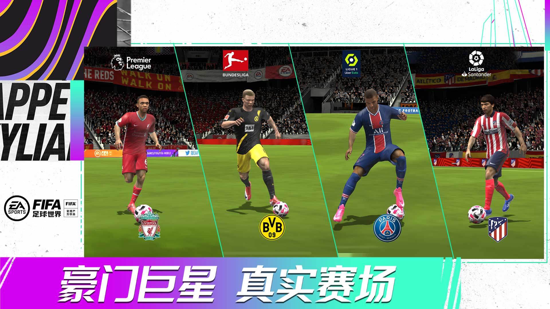FIFA足球世界v26.0.02 安卓版下载体验