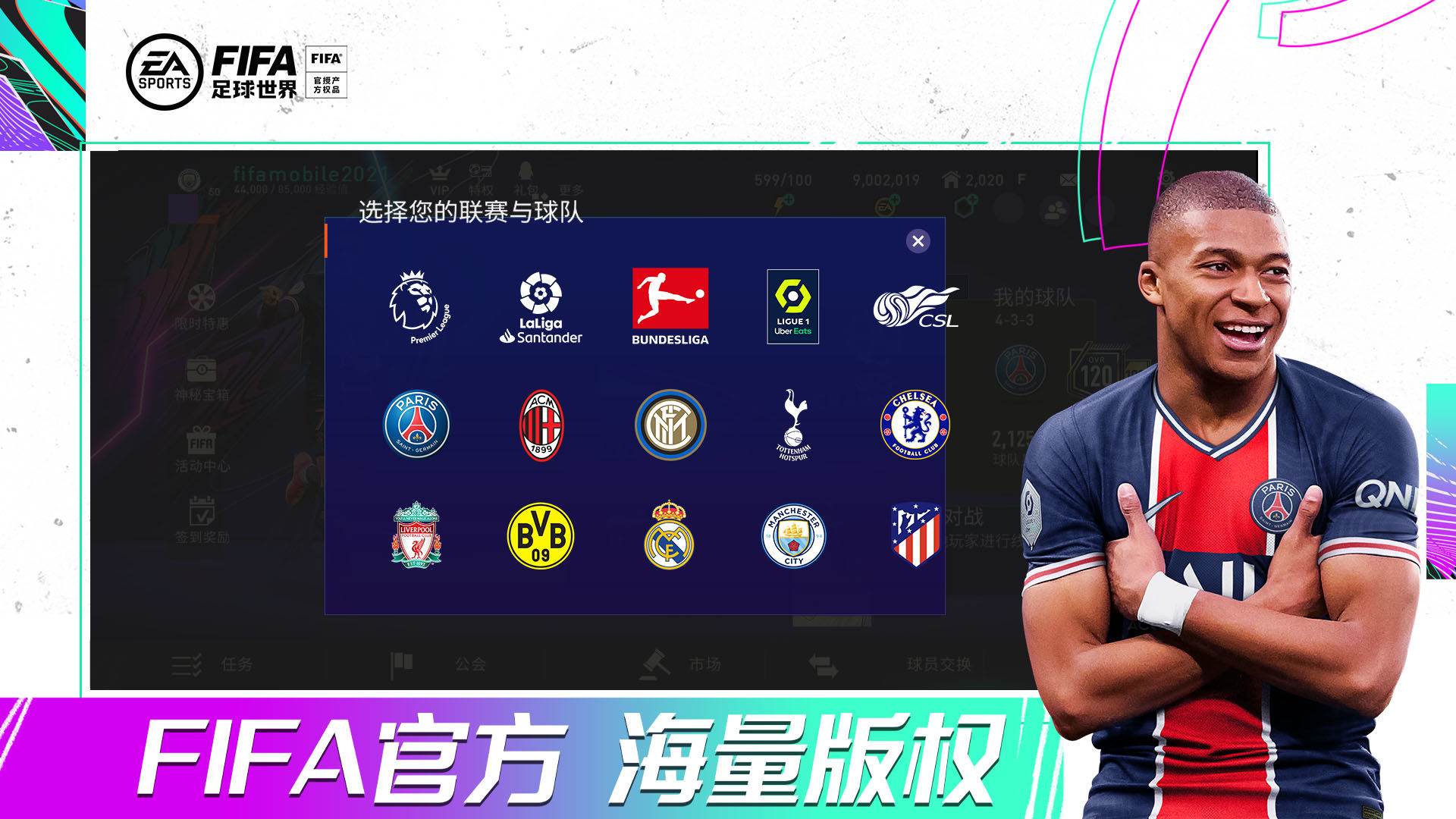 FIFA足球世界v26.0.02 安卓版下载体验