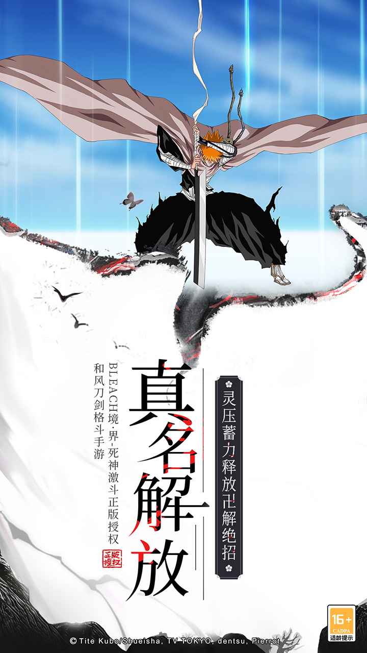 下载境界死神激斗v1.36.6手机版,畅享战斗激情! 下载境界死神激斗v1.36.6手机版,畅享战斗激情!