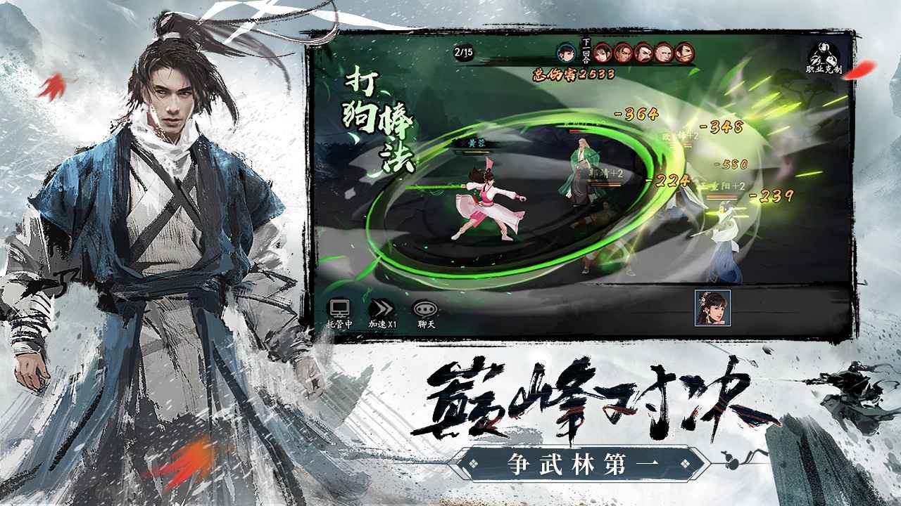 新射雕群侠传v7.0.2安卓版下载:铁血丹心版 新射雕群侠传v7.0.2安卓版下载:铁血丹心版