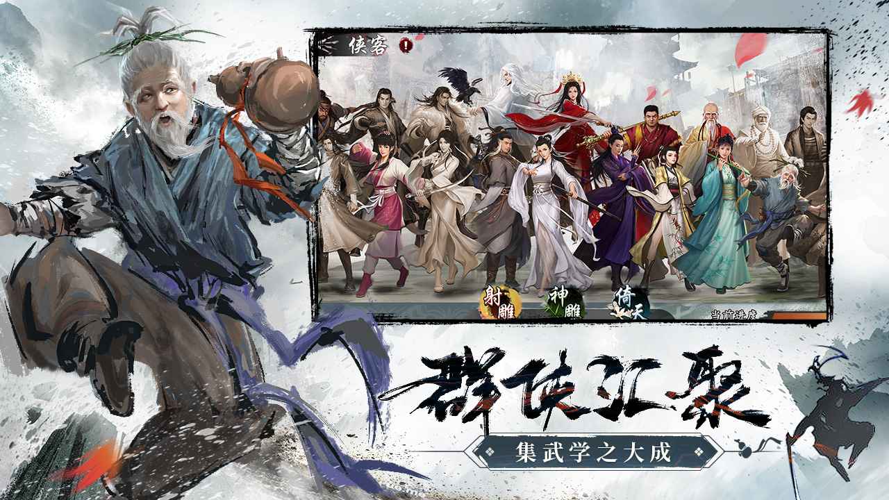 新射雕群侠传v7.0.2安卓版下载:铁血丹心版 新射雕群侠传v7.0.2安卓版下载:铁血丹心版