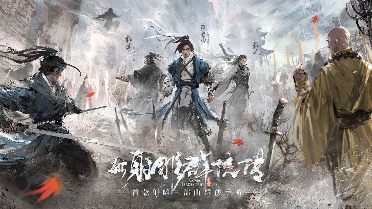 新射雕群侠传v7.0.2安卓版下载:铁血丹心版 新射雕群侠传v7.0.2安卓版下载:铁血丹心版
