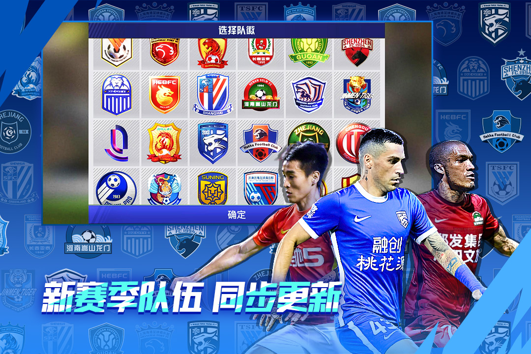 中超风云2v1.0.647安卓版下载:最新赛事体验! 中超风云2v1.0.647安卓版下载:最新赛事体验!