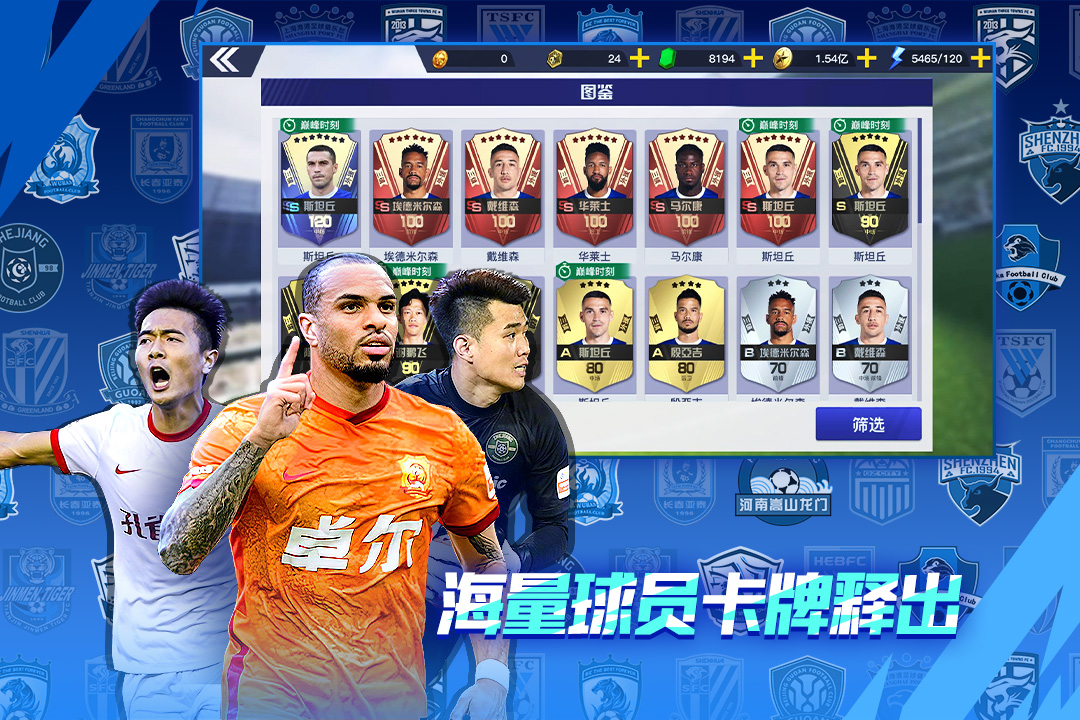 中超风云2v1.0.647安卓版下载:最新赛事体验! 中超风云2v1.0.647安卓版下载:最新赛事体验!