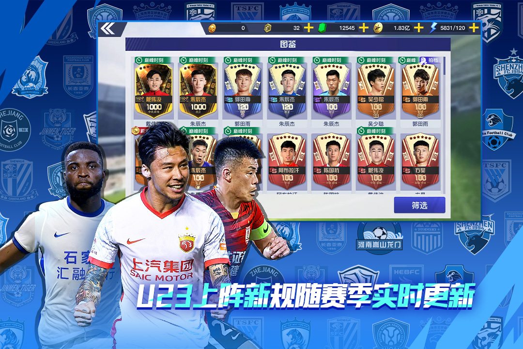 中超风云2v1.0.647安卓版下载:最新赛事体验! 中超风云2v1.0.647安卓版下载:最新赛事体验!