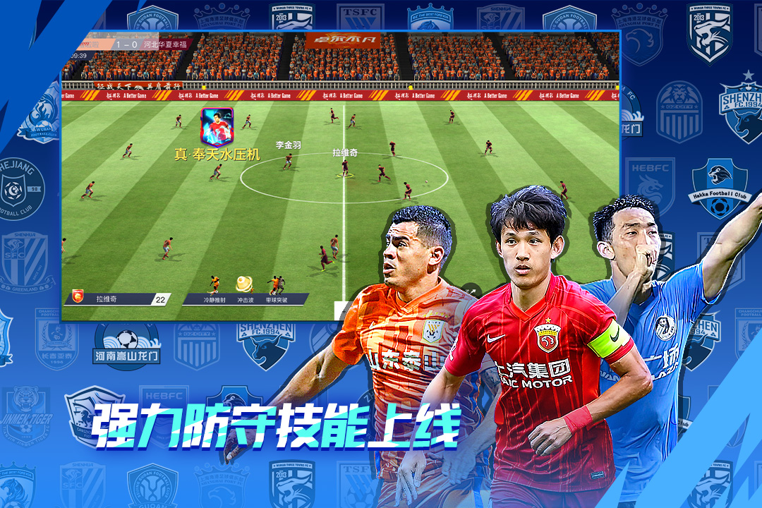 中超风云2v1.0.647安卓版下载:最新赛事体验! 中超风云2v1.0.647安卓版下载:最新赛事体验!