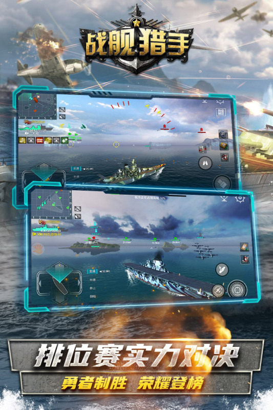 战舰猎手v1.19.10安卓版下载:最新战斗体验 战舰猎手v1.19.10安卓版下载:最新战斗体验