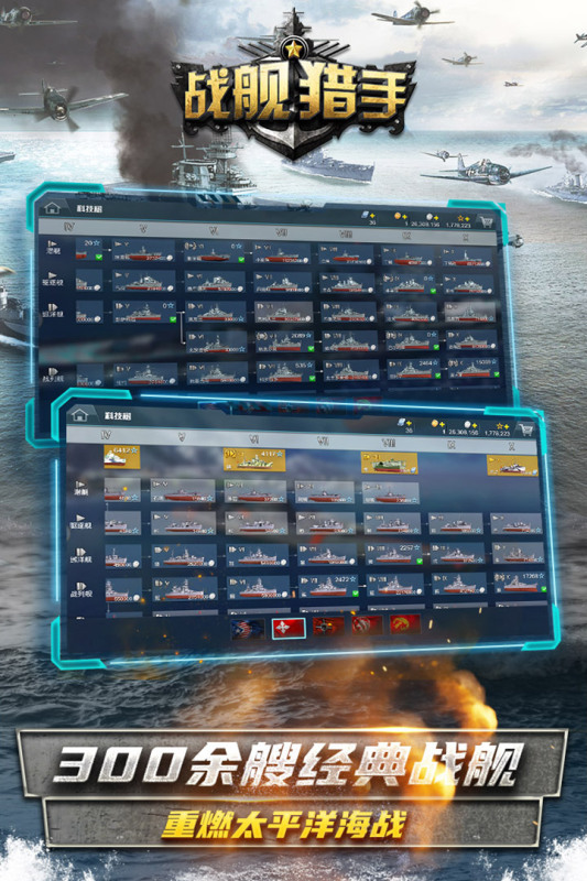 战舰猎手v1.19.10安卓版下载:最新战斗体验 战舰猎手v1.19.10安卓版下载:最新战斗体验