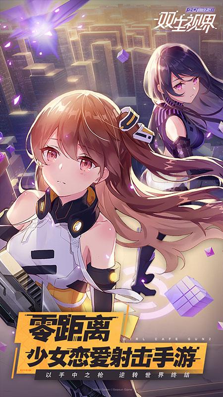 双生视界v1.1.36安卓版下载:最新升级体验 双生视界v1.1.36安卓版下载:最新升级体验