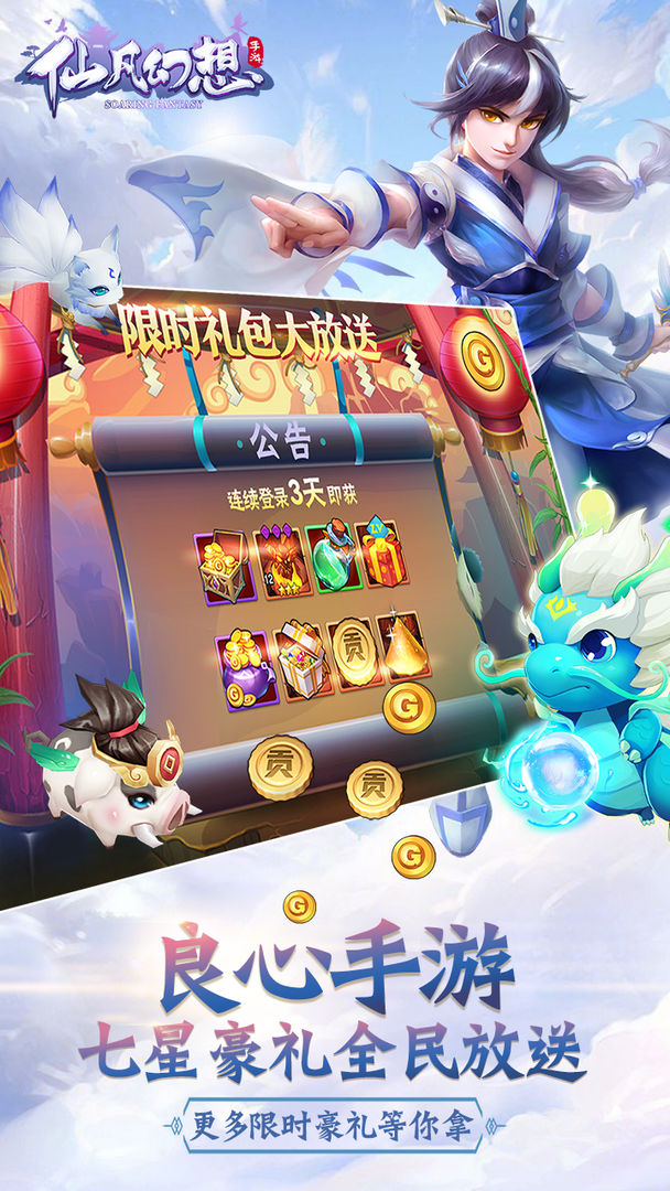 仙凡幻想v3.1.0手游安卓版下载体验