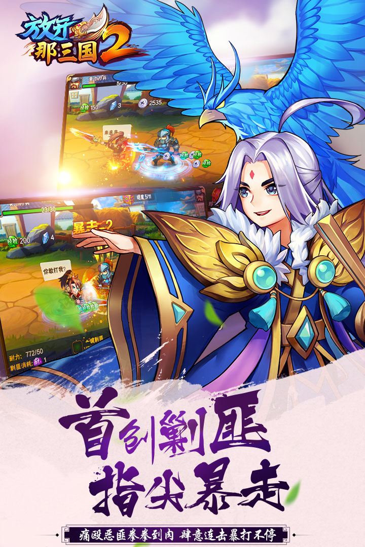 放开那三国2 v2.1.2 安卓版下载体验