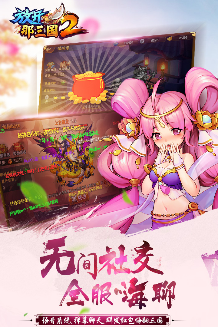 放开那三国2 v2.1.2 安卓版下载体验