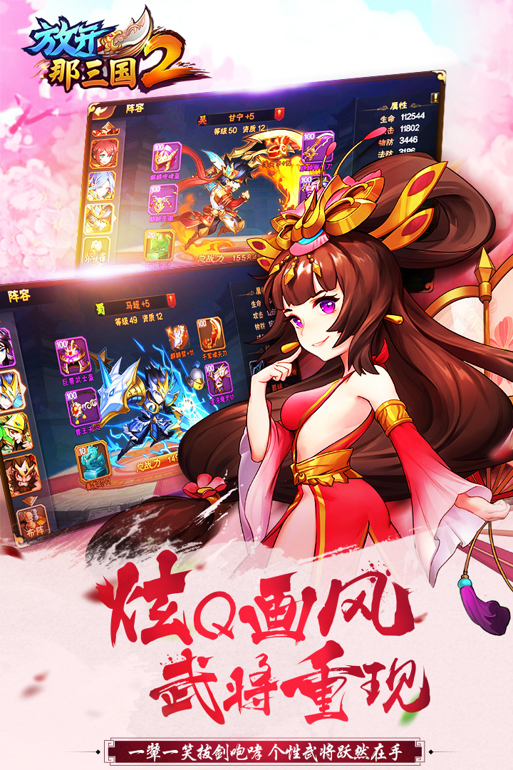 放开那三国2 v2.1.2 安卓版下载体验