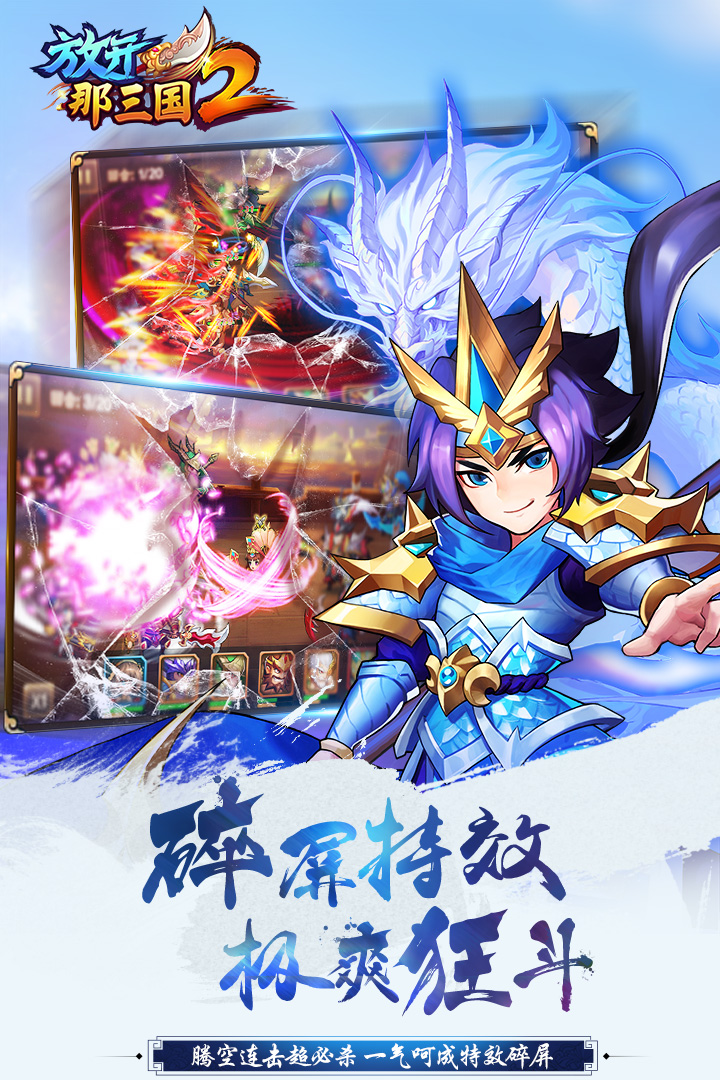 放开那三国2 v2.1.2 安卓版下载体验